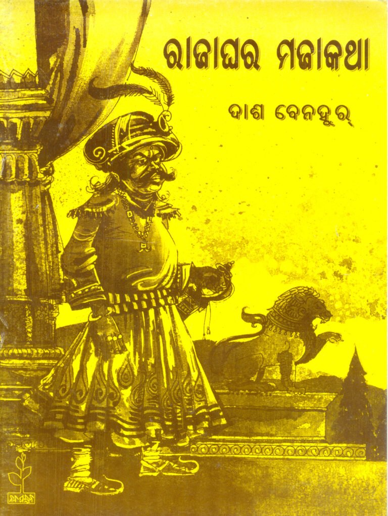 Rajaghara Majakatha