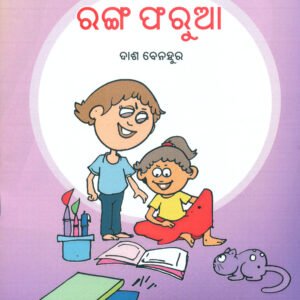 Ranga farua