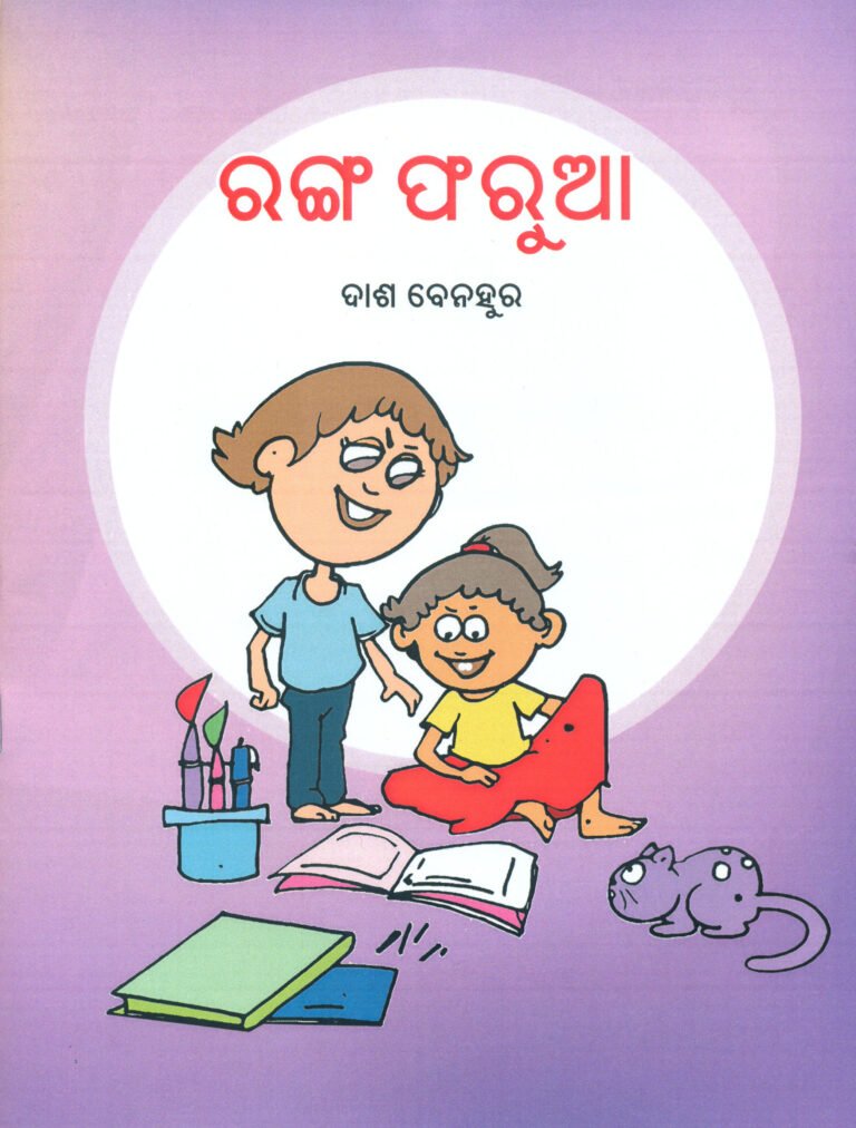 Ranga farua