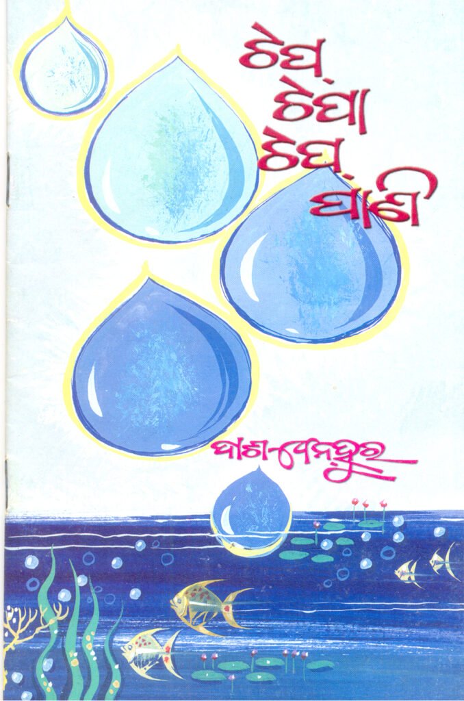 Taptapatap pani